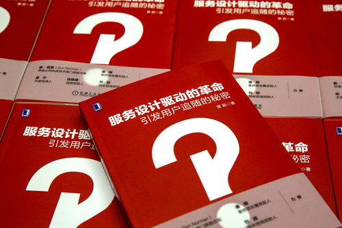 服務(wù)設(shè)計(jì)實(shí)戰(zhàn)指南 咨詢(xún)策劃領(lǐng)域必讀的經(jīng)典書(shū)籍推薦